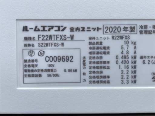 E388◇ダイキン◇エアコン◇主に6畳◇2020年製◇スリトーマ◇F22WTFXS-W