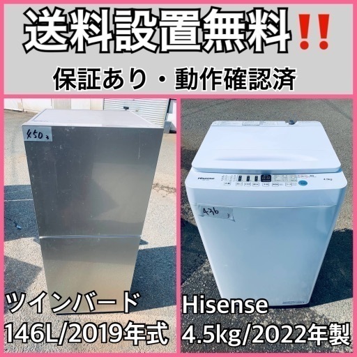 超高年式✨送料設置無料❗️家電2点セット 洗濯機・冷蔵庫
