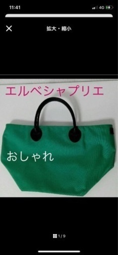 エルベシャプリエ　トートバッグ