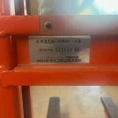 フォーク式ハンドリフター足踏み油圧式：引取限定