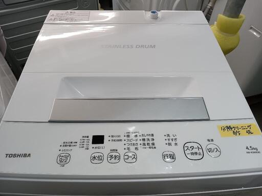 配送可【東芝】4.5K洗濯機☆2022年製分解クリーニング済/6ヶ月保証付  