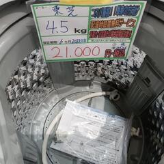 配送可【東芝】4.5K洗濯機★2022年製　分解クリーニング済/6ヶ月保証付　管理番号10506