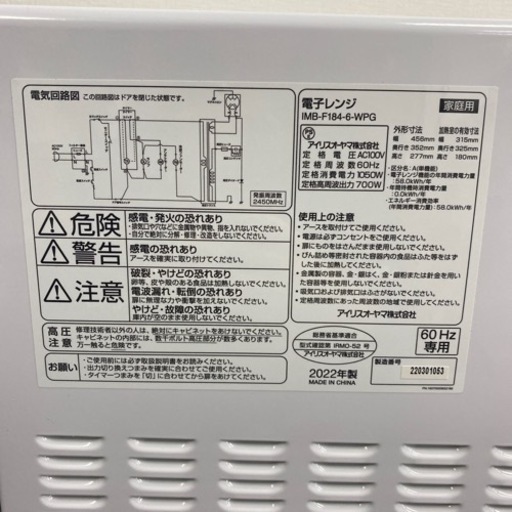 【ご来店限定】＊アイリスオーヤマ 電子レンジ 60Hz西日本　2022年製＊0605-1