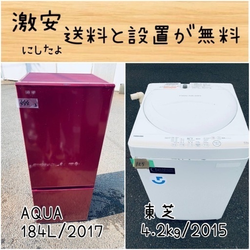 送料設置無料！！限界価格挑戦！！新生活家電♬洗濯機/冷蔵庫♬