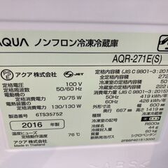 AQUA/アクア/272L冷蔵庫/2016年式/AQR-271E?2854?