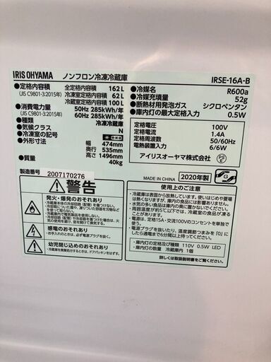 IRISOHYAMA/アイリスオーヤマ/162L冷蔵庫/2020年式/IRSE-16A-B2813