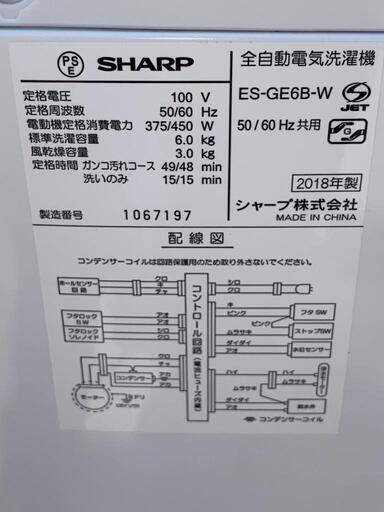 ☆激安!!☆ SHARP 洗濯機 6.0kg 2018年 ES-GE6B-W 家電 生活家電 洗濯機