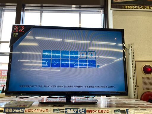 SHARP/シャープ/32型液晶テレビ/2020年式/2T-C32AE11533