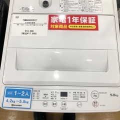 軽トラック貸出サービス有】YAMADASERECT洗濯機　5.0...