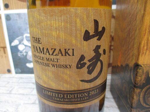 山崎 リミテッド エディション 2023 700ml 未開封 【ハンズクラフト宜
