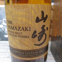 山崎 リミテッドエディション 2023 700ｍl 未使用 【ハンズクラフト宜野湾店】