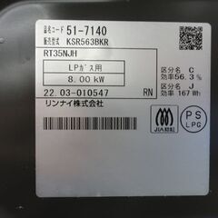 リンナイ LPガス用 ガステーブル  2022年製 グレー KSR563BKR 右強火 水無し片面焼きグリル Rinnai　西岡店