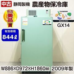 静岡製機 農産物保冷庫 さいこ GX14 2009年製 中古 玄米低温貯蔵庫 厨房