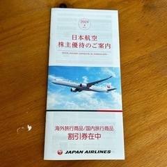 JAL株主優待券　50%割引　日本航空