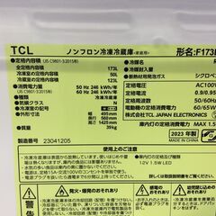 （6/17受渡済）JT8881【TCL 2ドア冷蔵庫】美品 2023年製 F173BFN 家電 キッチン 冷蔵冷凍庫 右開き 173L
