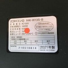 IHクッキングヒーター アイリスオーヤマ 2021年製 IHK-W13S-B 2口 2口IHコンロ IHコンロ 札幌 西野店