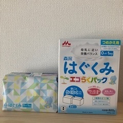 ※お渡し先決定しました※【粉ミルク】森永 はぐくみ エコらくパック