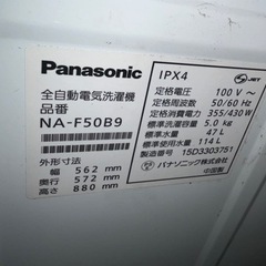 洗濯機　PANASONIC NA-F50B9