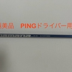 PING用 Diamana TB 50 S シャフト