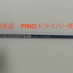 PINGスリーブ付き Diamana TB 50 S シャフト