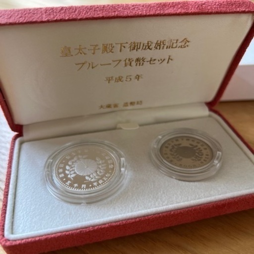皇太子殿下ご成婚記念プルーフ貨幣セット　平成5年