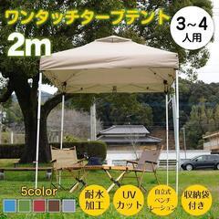 【新品】テント タープ タープテント 2m od629