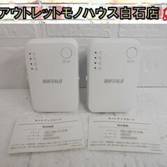 バッファロー Wi-Fi中継機 WEX-1166DHPS 2台セ...