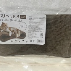 【新品未使用】猫壱　爪とぎ　バリバリベッド8 ダークブラウン
