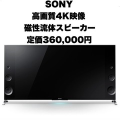 【超美品‼️】定価36万♪ ソニー 2014年製 55V型4K対...