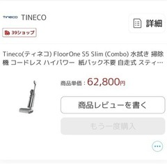 Tineco（ティネコ） FloorOne S5 Slim （C...