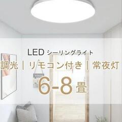 LED シーリングライト 6～8畳 28w 3600lm 調光 ...