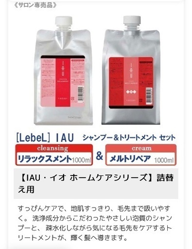 ルベル　イオ　シャンプー\u0026トリートメント　セット　各1000ml 新品