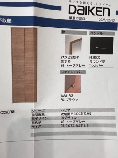 DAIKEN 収納扉その他