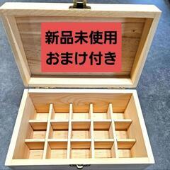 【新品】アロマ　木製精油ボックス　精油15本収納可能