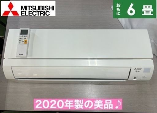 I629  ジモティー限定価格♪ MITSUBISHI 2.2kw エアコン おもに6畳用 ⭐ 動作確認済 ⭐ クリーニング済