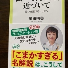 増田明美さん直筆サイン入りの本