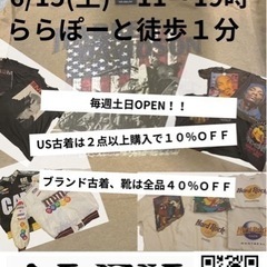 US古着　Special Event ６月１５日（土）１１時～１...