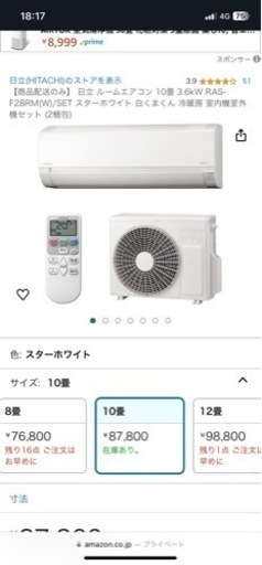【ほぼ新品】23年製 日立エアコン『白くまくん』