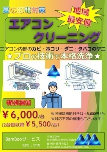 ☆エアコンクリーニング☆