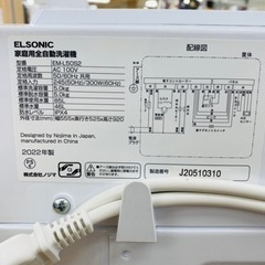 ELSONIC(エルソニック)全自動洗濯機 EM-L50S2 5.0kg 2022年製