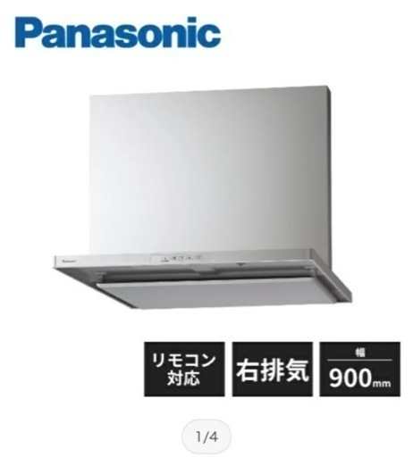 未使用レンジフード 換気扇 Panasonic スマートフード2