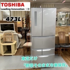 S757 ⭐ TOSHIBA  6ドア冷蔵庫（473L 観音開き...