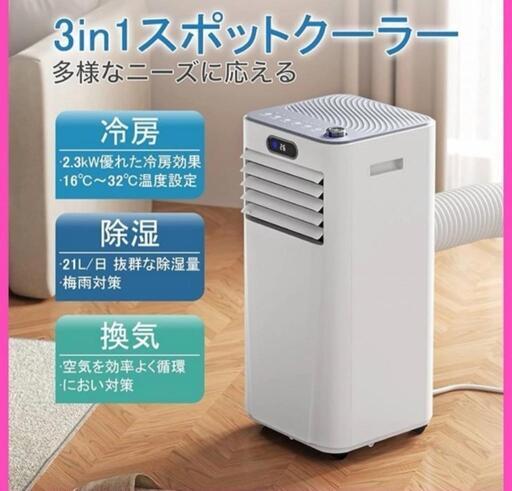 【未使用品】 2023年製 Joy Pebble スポットクーラー J0A4210T-8K 7.3畳 ポータブルクーラー 移動式エアコン 冷房 除湿 換気