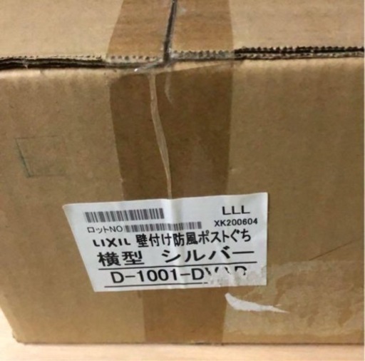 LIXIL 壁付防風ポストぐち