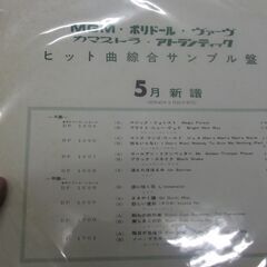 ポリドール　シングル綜合宣伝盤　5月新譜　LPレコード
