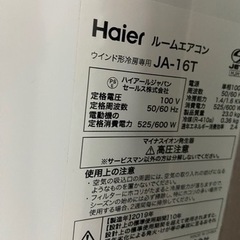 【お取り置き中】冷房専用　ルームエアコン