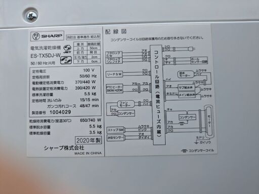 SHARP全自動洗濯乾燥機ES−TX5DJ−W