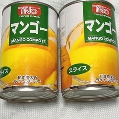 マンゴー缶詰2個