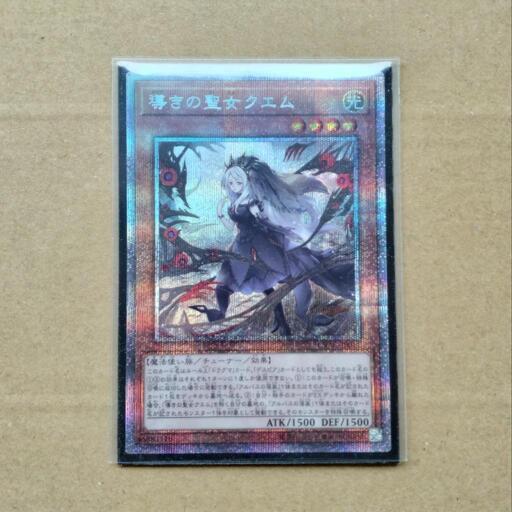 値下げ致しました‼️遊戯王【導きの聖女クエム】プリズマティック シークレット レア【完品】