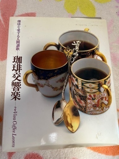珈琲交響楽①